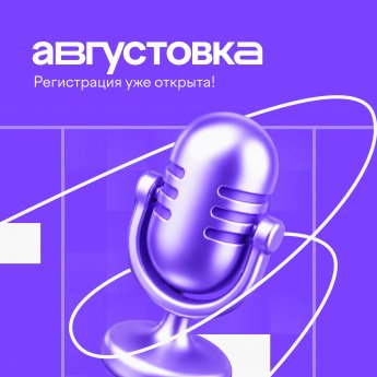 19 и 20 августа пройдет VII Всероссийская онлайн-конференция «Августовка Учи.ру — 2026